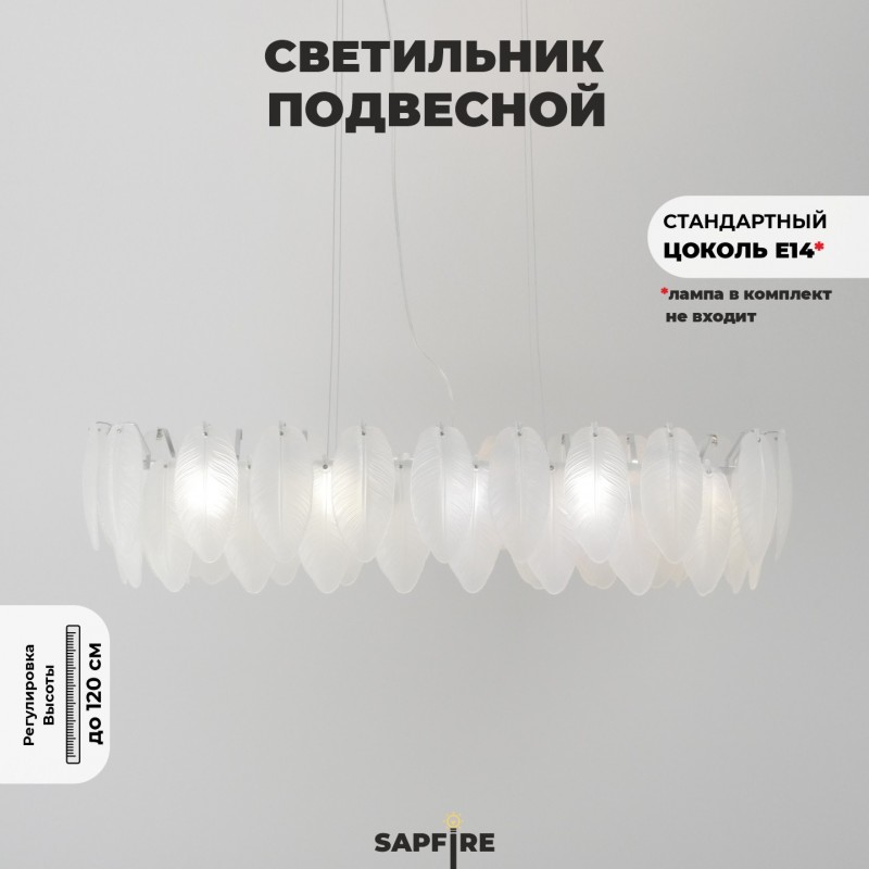 Светильник подвесной ElegantLight DZN-8255 CHROME / РОМ ` D1000*380/H240/10/E14/40W BALLET 23-12 (1