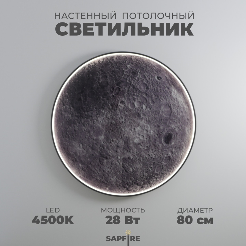 Светильник DZN-14156 ЧЕРНЫЙ ` D800/H40/1/LED/28W/4500K COSMOS-MERCURY 24-03