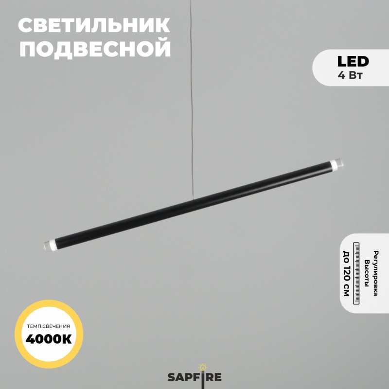 Светильник подвесной SPF-11258 ЧЕРНЫЙ ` D20/H500+1200/2/G4/4W/4000K POLARLIGHTS 23-11