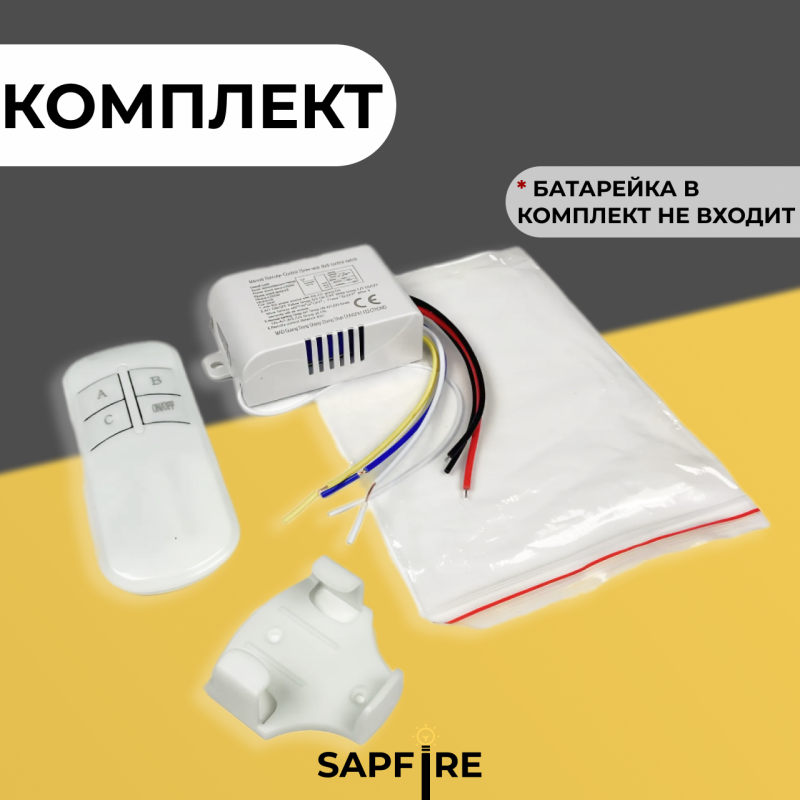 Пульт дистанционного управления БЕЛЫЙ (220V, 3 канала, цвет коробка, держатель на стену, без батарей