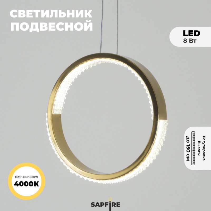 Светильник подвесной SAPFIR SPF-5371 БРОНЗА ` D200/H1500/1/LED/.W/4500K HOOP2 23-05