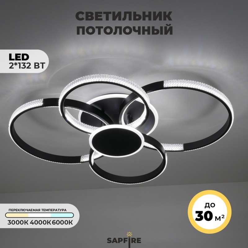 Светильник потолочный SPF-5390 ЧЕРНЫЙ ` D860*660/H140/4+1/LED/2*132W 3режима без ПДУ TERRA 23-05