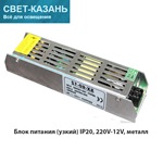 Ecola LED strip Power Supply 150W 220V-12V IP20 плоский и узкий блок питания для светодиодной ленты