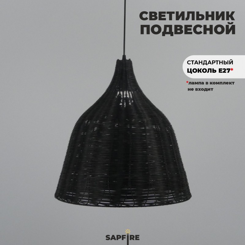 Светильник подвесной SPFD-47329 ЧЕРНЫЙ РОТАНГ ` D450*470/H1000/1/E27/30W черный провод, без ламп