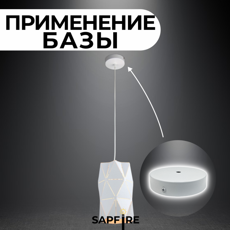 База 120мм/белый - металлическая потолочная площадка для светильника, с крепежом, SPFR5584