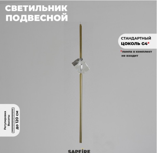 Светильник подвесной ElegantLight DZN-8346 БРОНЗА ` D100/H2000/1/G4/5W 24-08