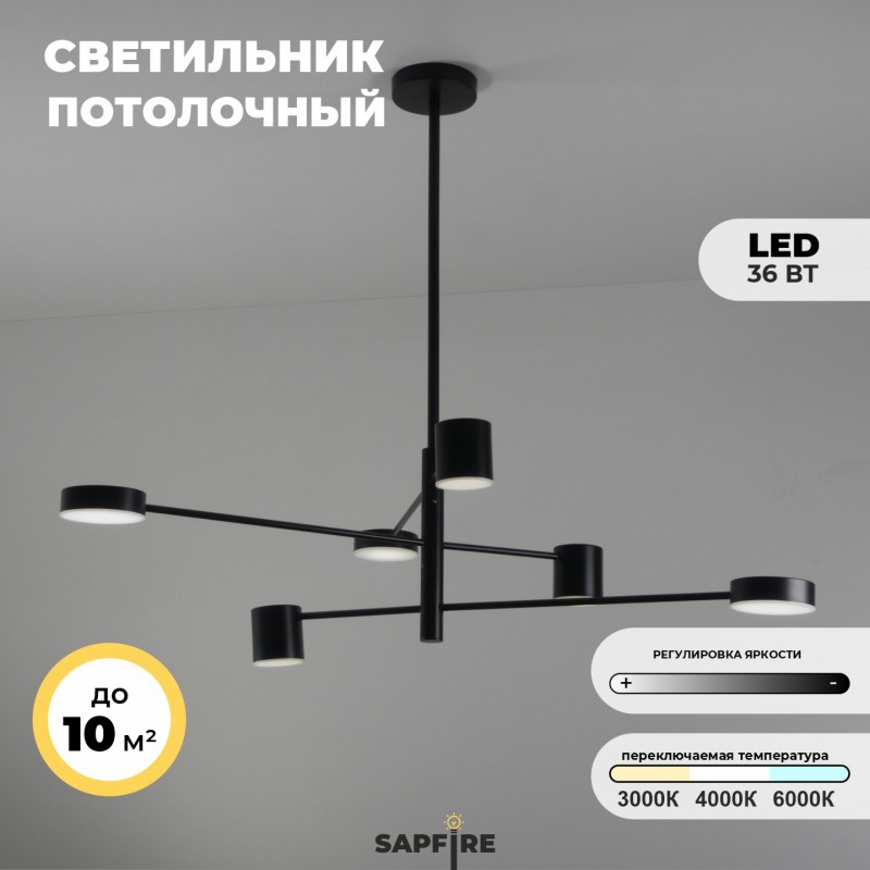 Светильник DZN-1-6-119 ЧЕРНЫЙ ` D1050/H300/6/LED/36W/4000-4500K 23-04 (1)