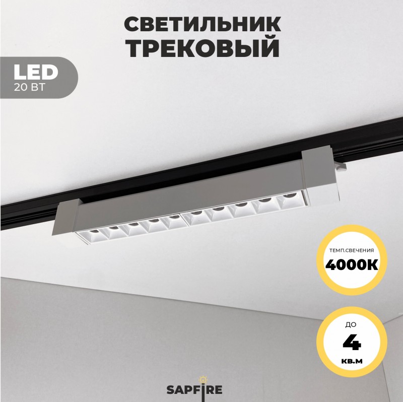 Светильник трековый SPF-5958 WHITE/БЕЛЫЙ ` D335*35/H60/1/LED/20W/4000K TRANSFORMERS180° 23-04 (1/30)