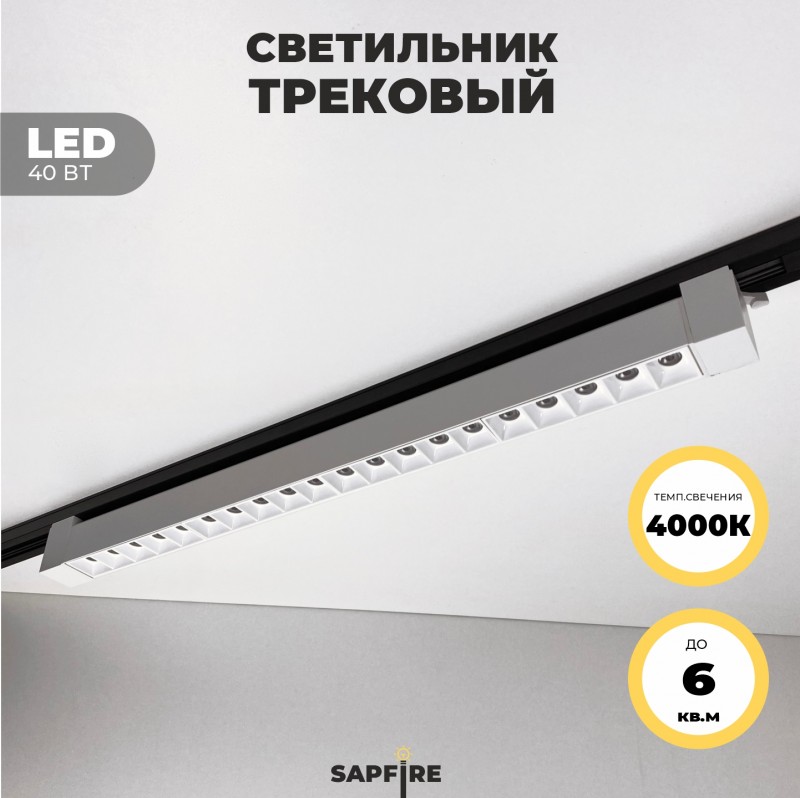 Светильник трековый SPF-5960 WHITE/БЕЛЫЙ ` D598*35/H60/1/LED/40W/4000K TRANSFORMERS180° 23-04 (1/30)