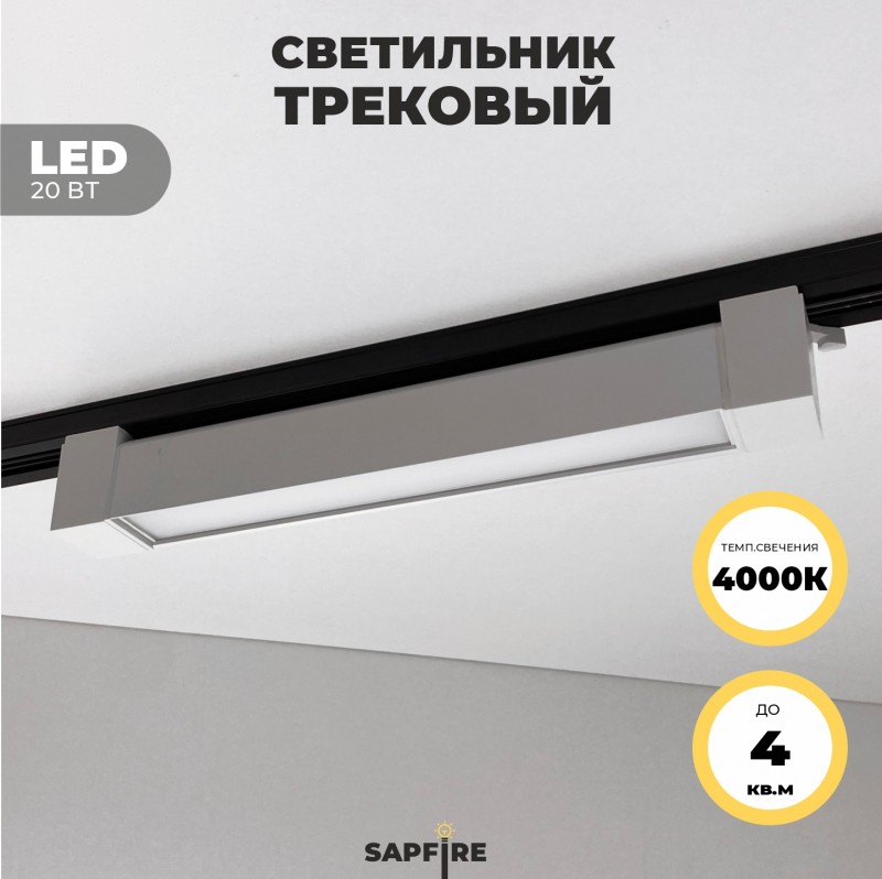 Светильник трековый SPF-5966 WHITE/БЕЛЫЙ ` D335*35/H60/1/LED/20W/4000K TRANSFORMERS180° 23-04 (1/30)