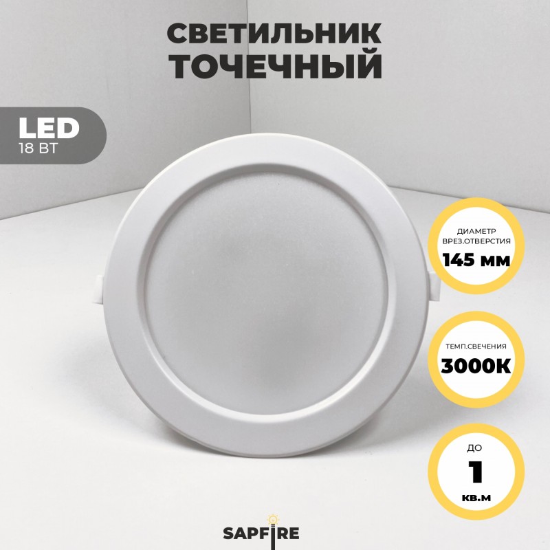 Светильник SPF-6103 БЕЛЫЙ ` D185/H24/1/LED/18W/3000K DLUS2 SPF23-04 (1/60)