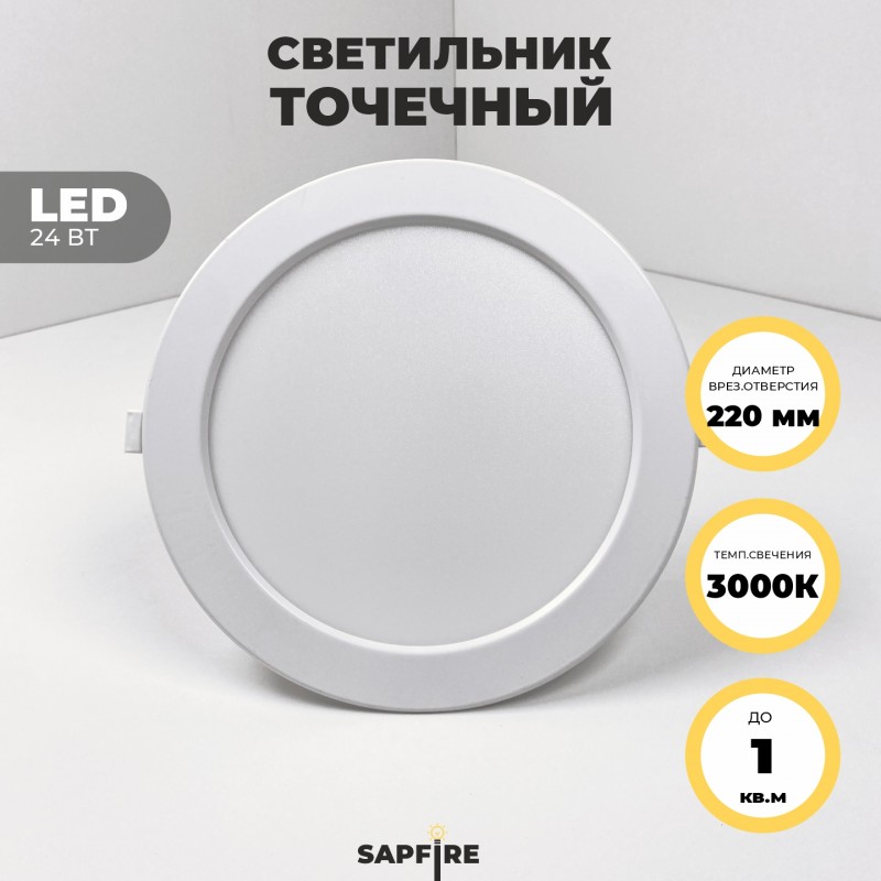 Светильник SPF-6105 БЕЛЫЙ ` D225/H324/1/LED/24W/3000K DLUS2 SPF23-04 (1/40)