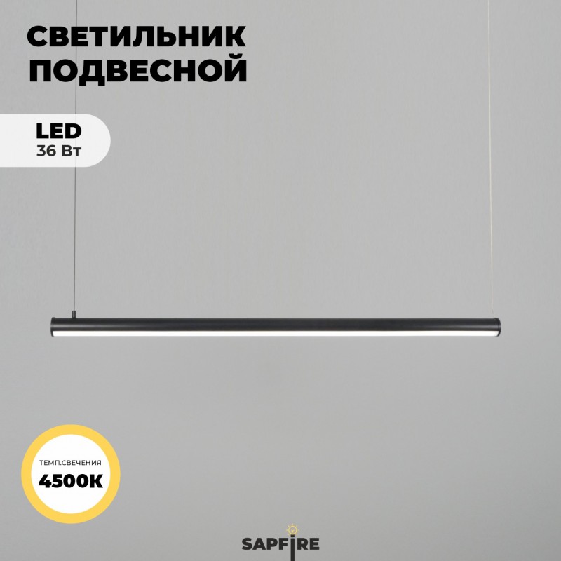 Светильник SPF-6108 ЧЕРНЫЙ ` D40*1000/H1000/1/LED/36W/4000-4500К FLASH 24-03