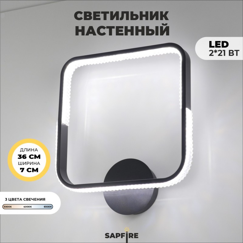 Светильник настенный SAPFIR SPF-4842 BLACK/ЧЕРНЫЙ ` D360/H70/1/LED/2*21W без ПДУ TERRA 22-10