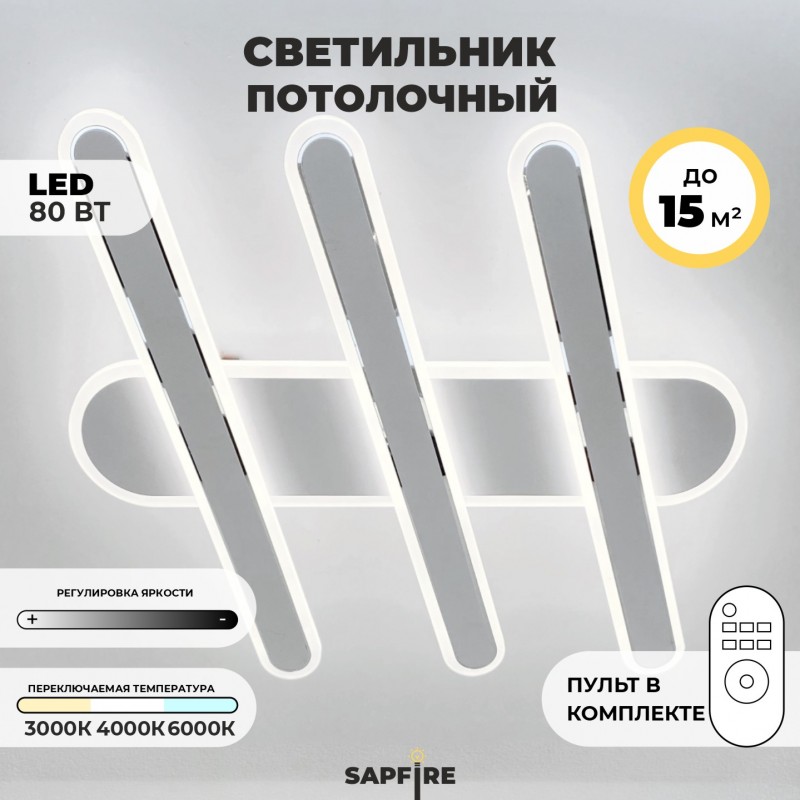 Светильник потолочный SPF-1674 БЕЛЫЙ + РОМ ` D600/H80/3/LED/80W 2.4G PIICK 22-08 (1 из 2шт в коробк