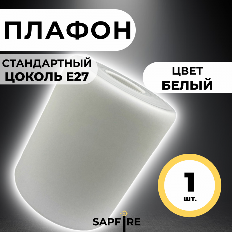 Плафон E27 D120/H140 (A40-45) белое матовое стекло SPFR4893