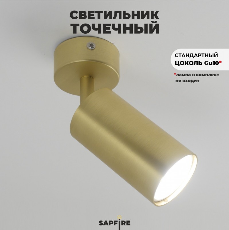 Светильник SPF-35589 ЗОЛОТАЯ БРОНЗА ` 1/GU10/50W 25-01