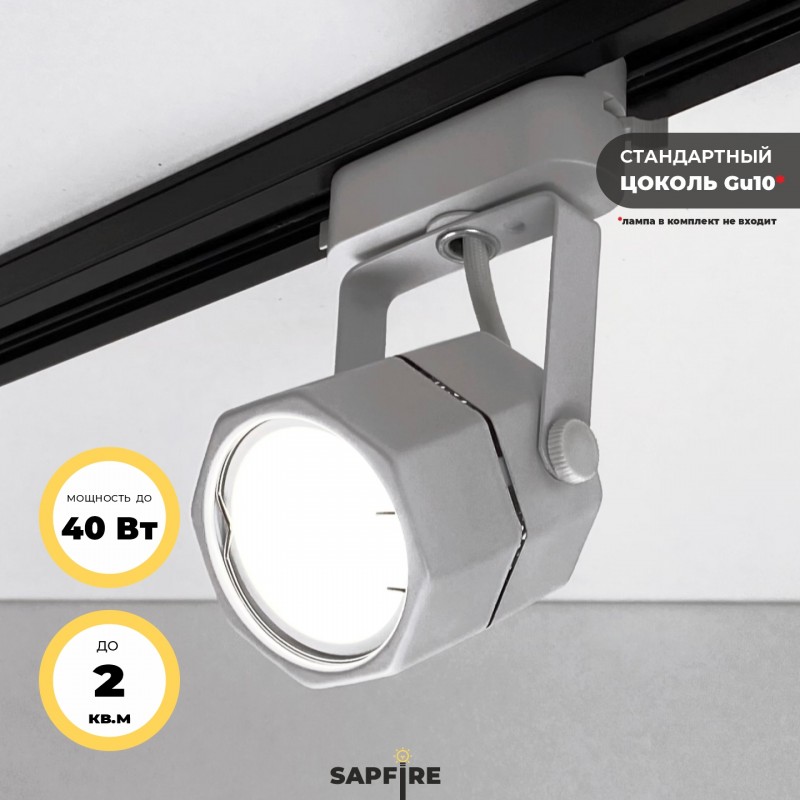 Светильник IL.0060.0051 Белый ` GU10 на однофазный трек 220V, SPF22-04 BASIC